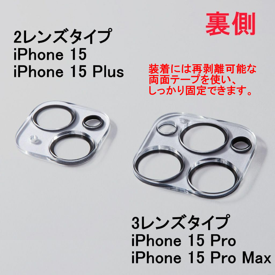 【訳アリ B級品 特別価格】iPhone 15 / 15Pro / 15Plus / 15ProMax 用　カメラユニットをしっかり守る通常タイプのアクリル透明プロテクター