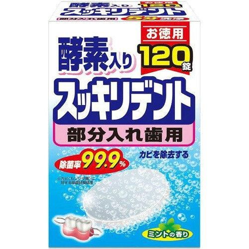 3営業日で発送 ライオンケミカル スッキリデント部分入れ歯洗浄剤120錠 入数 12