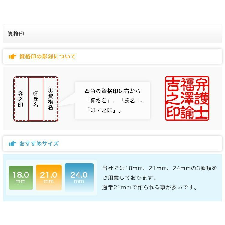 アカネ 天角 オーダー 法人印鑑 角印 実印 銀行印 ケース付き サイズ