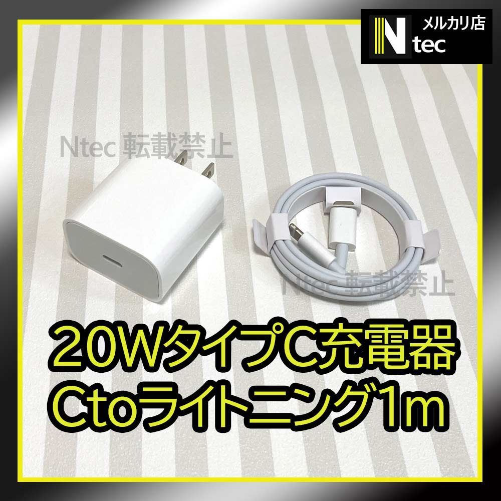 1mケーブル＆PD 20W急速充電器セット(計2点) iPhone USBタイプC充電器 ACアダプター 純正品同等 新品 コンセント typeC to ライトニングケーブル [Py]