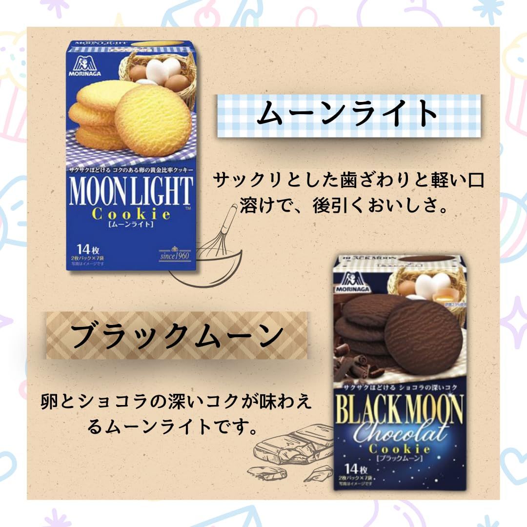 森永製菓 ムーンライト マリー チョイス ブラックムーン - 菓子