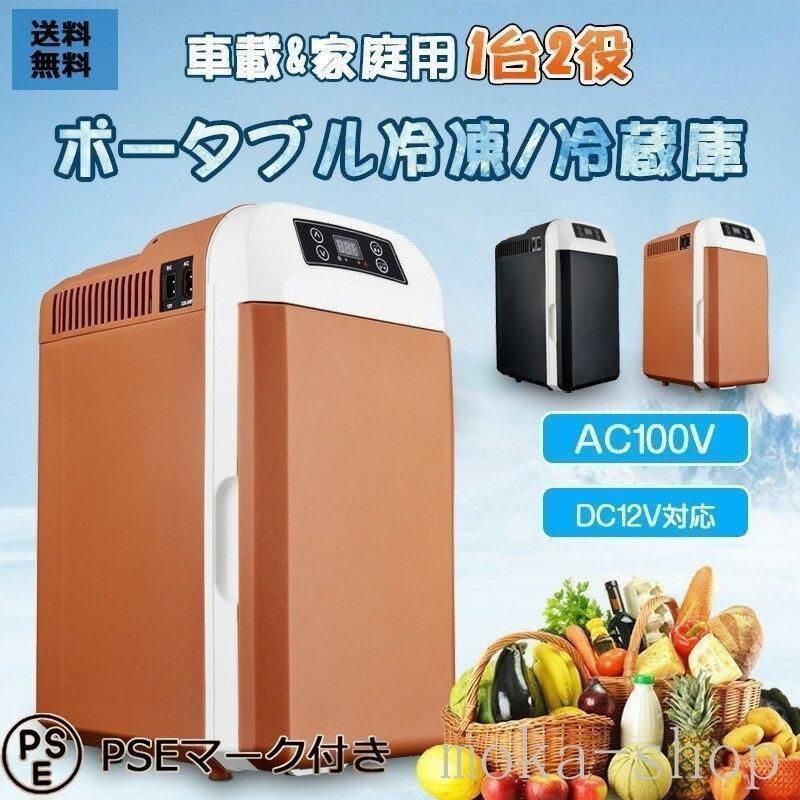 車載冷蔵庫 温冷庫 車 車載＆家庭 8L ポータブル冷凍|冷蔵庫 -10℃～65℃設定 急速冷凍 AC110V|DC12V 電源式 2WAY電源対応 一台2役 小型冷温庫 ポータブル冷蔵庫