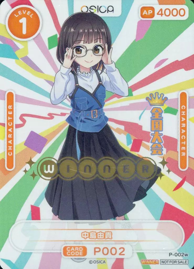 オシカ 中島由貴 1周年記念 winnerカード OSICA1周年を記念したイベントで中島由貴のプロモカードを配布