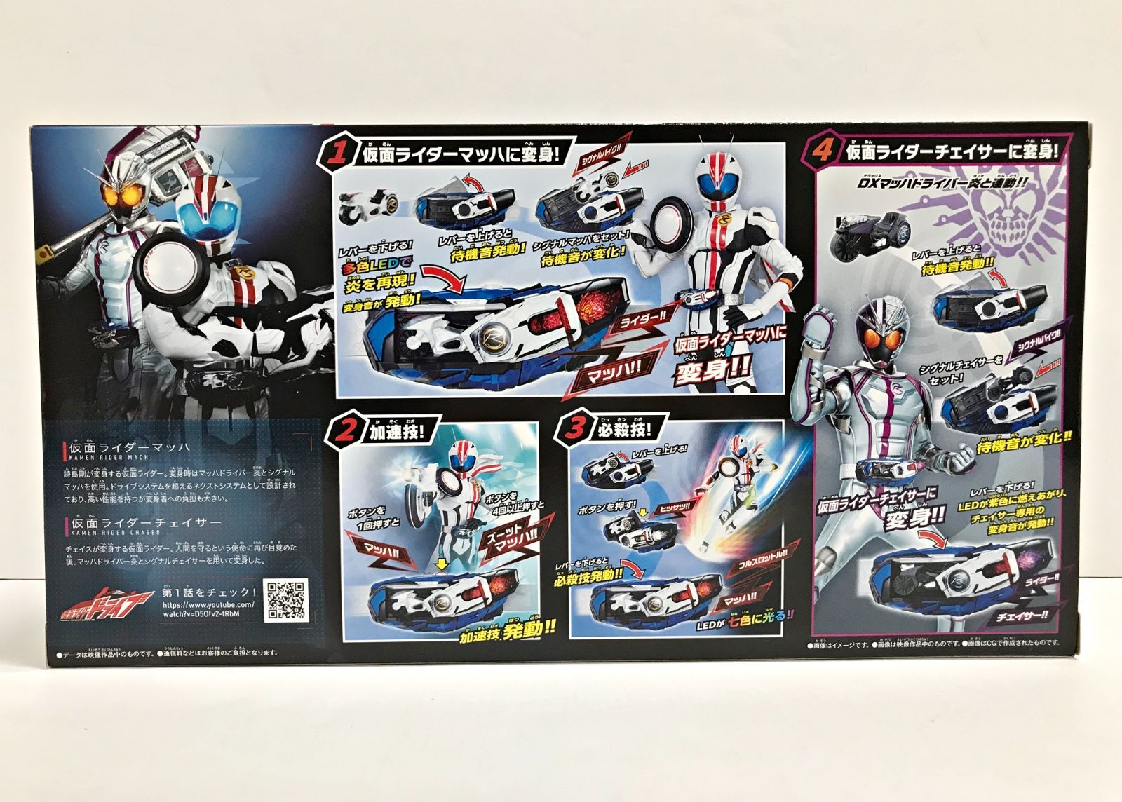 SUPER BEST 変身ベルト DXマッハドライバー炎＆シグナルチェイサー SUPER BEST 変身ベルト DXマッハドライバー炎＆シグナル