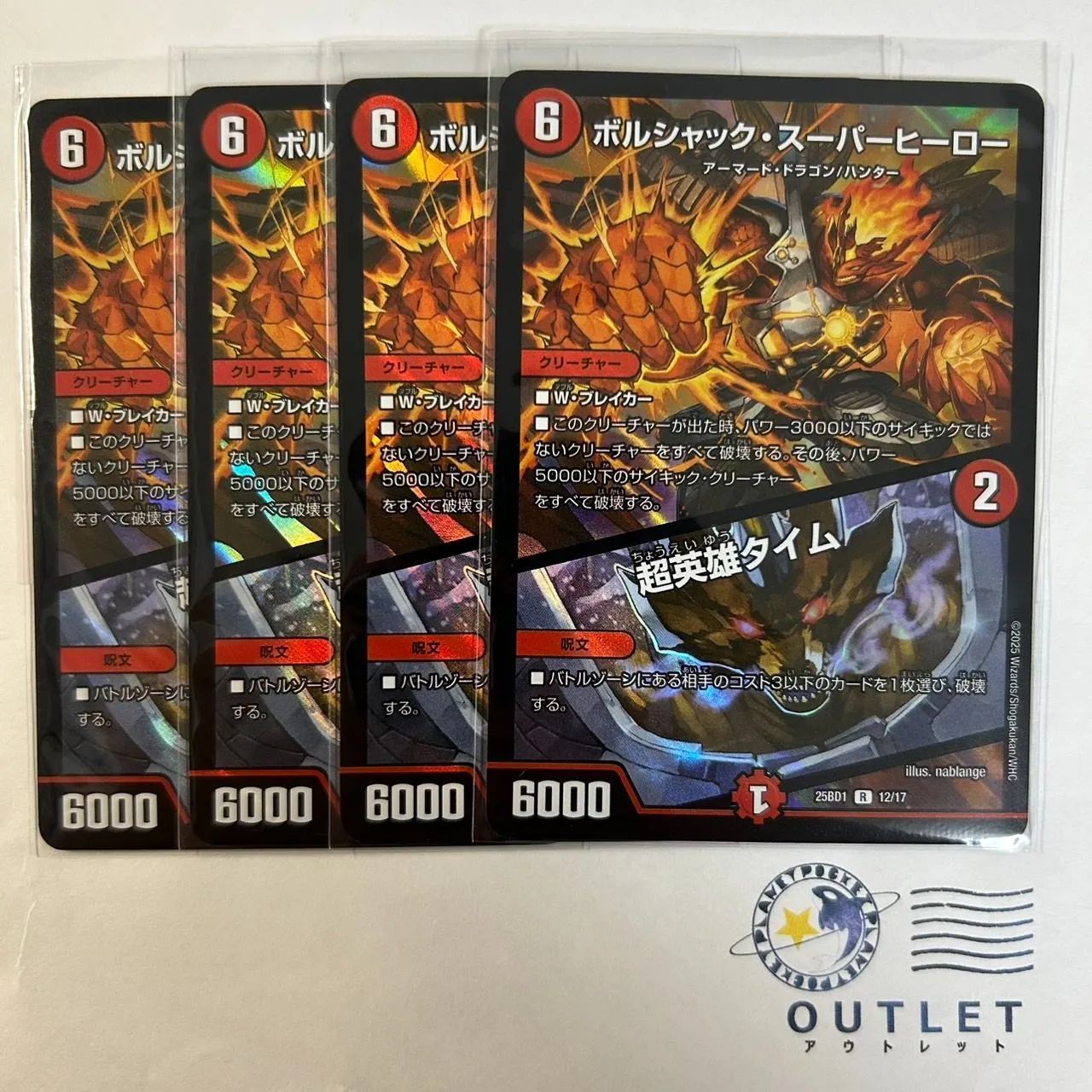 超英雄タイム 4枚 ボルシャックスーパーヒーロー/超英雄タイム 黒トレジャー 4枚