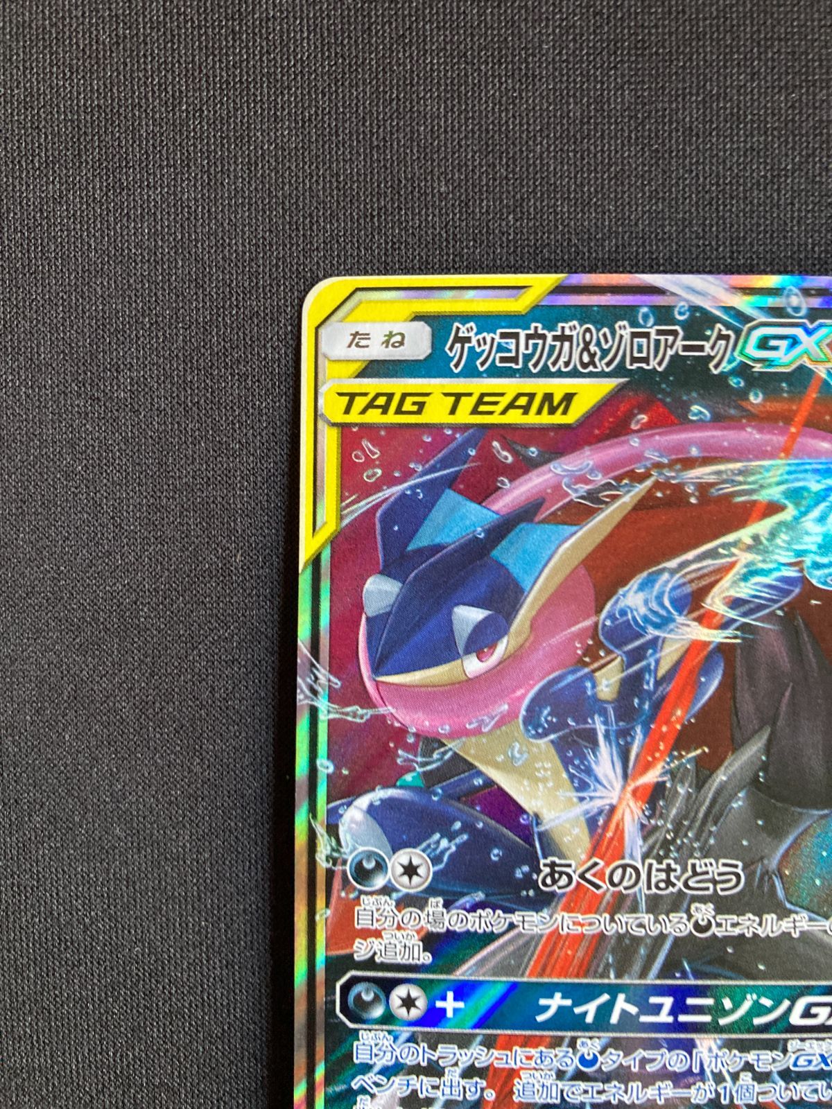 PSA10】ポケモンカード ゲッコウガ&ゾロアークGX RR TAG TEAM