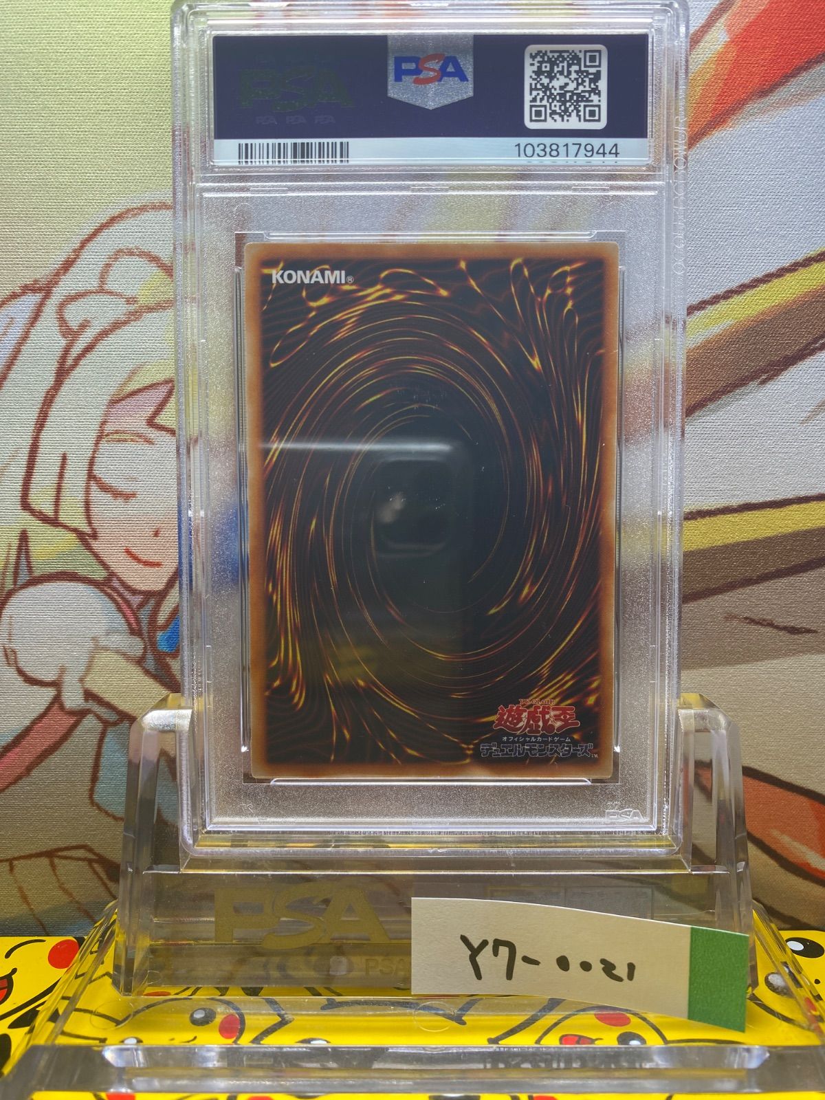 PSA8 ゲート・ガーディアン ウルトラ 1999 初期 - メルカリ