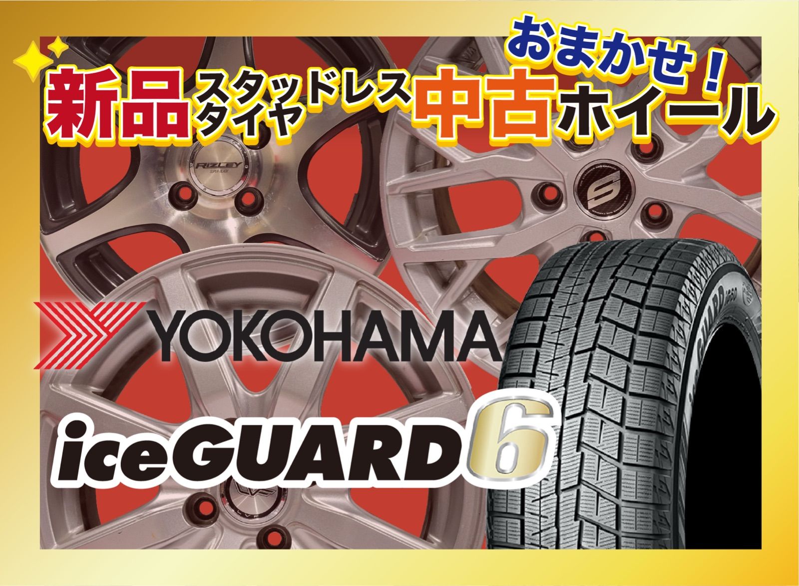 新品スタッドレスタイヤ[中古おまかせホイール]セット 【195/65R15 YOKOHAMA ice GUARD iG60】 4本SET