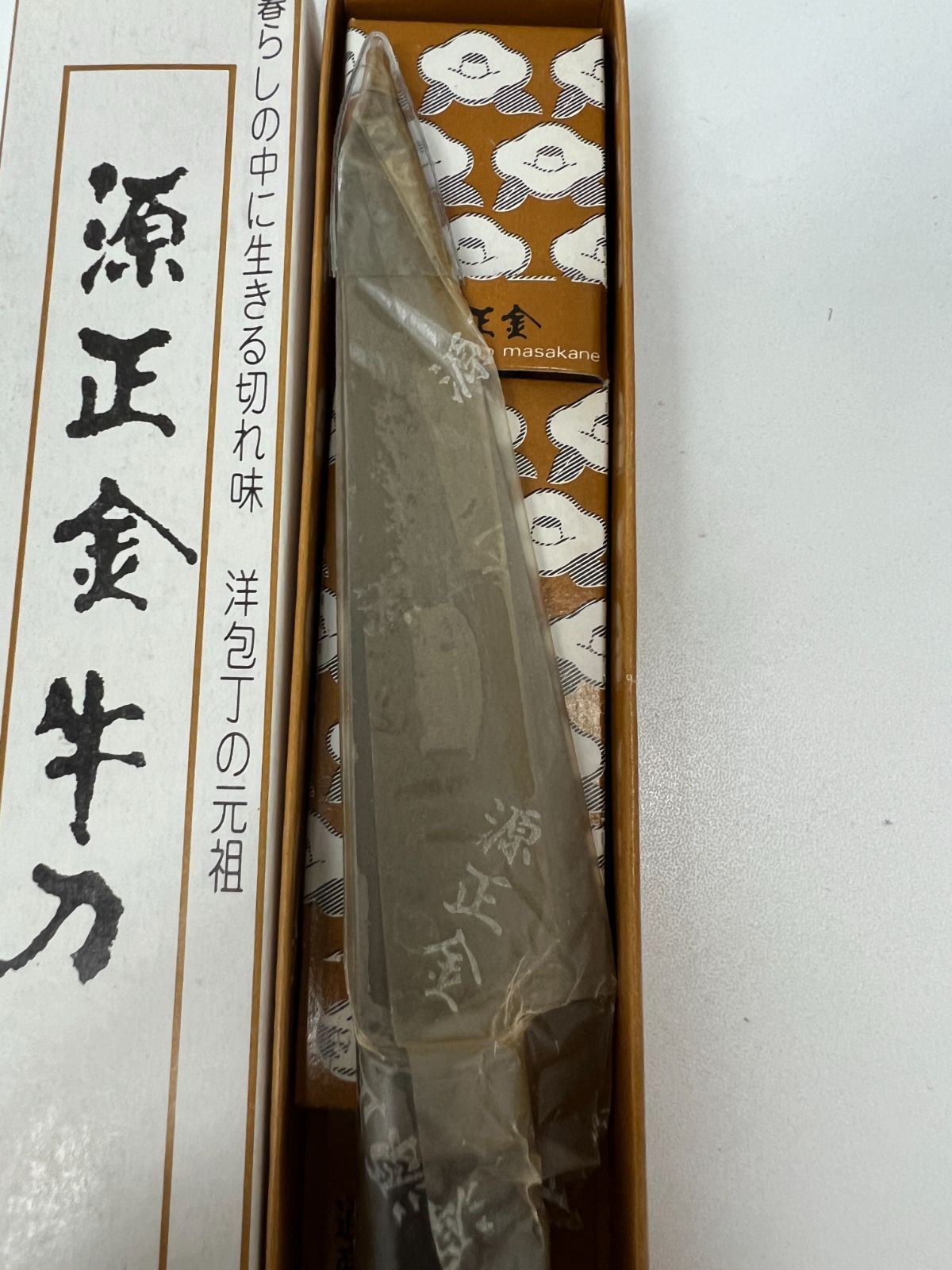 源正金 牛刀 日本鋼 masakane 小売