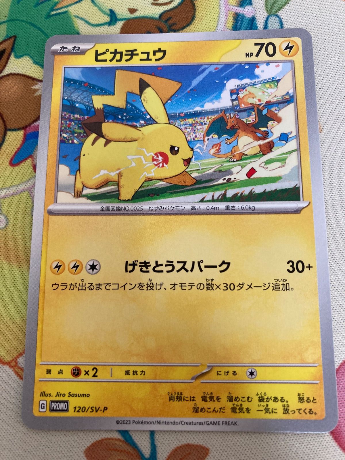 PSA10 2枚 げきとうスパーク ジムプロモ ピカチュウ SV-P PSA10】 連番 ピカチュウ くつろぐ ジムプロモ げきとうスパーク