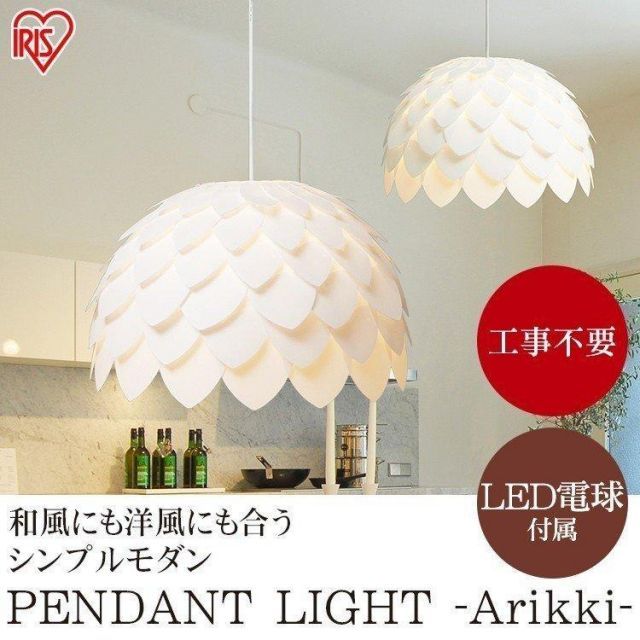 【公式】ペンダントライト 天井照明 北欧 プラシート製 LEDデザインペンダントライト フラワー型 PL8L-E26AKF 新生活 必要なもの アイリスオーヤマ