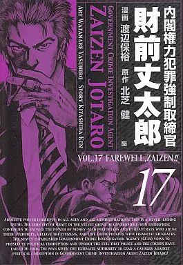 財前丈太郎 コミック 1-17巻セット （BUNCH COMICS）（コミック） 全巻セット 中古】 財前丈太郎 コミック 1-17巻セット (BUNCH COMICS)（2025