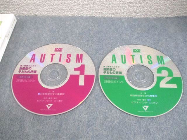 ビデオ・パック・ニッポン 親と教師のための自閉症の子どもの評価 第1〜4巻 2008 DVD4枚 031m4D ビデオ・パック・ニッポン 親と教師のための自閉症の子どもの