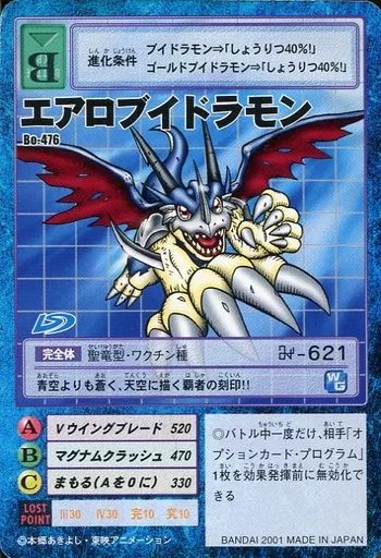 中古】旧デジモンカードゲーム Bo-476：エアロブイドラモン - メルカリ