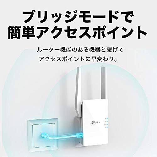 外部アンテナタイプ TP-Link WIFI 中継器 WiFi6 無線LAN 1201Mbps