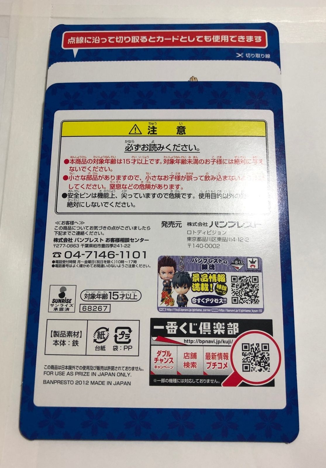 銀魂 桂小太郎 エリザベス 缶バッジ 一番くじ きゅんキャラわーるど 3年Z組 一番くじ 銀魂 3年Z組缶バッジセット 桂小太郎＆エリザベス