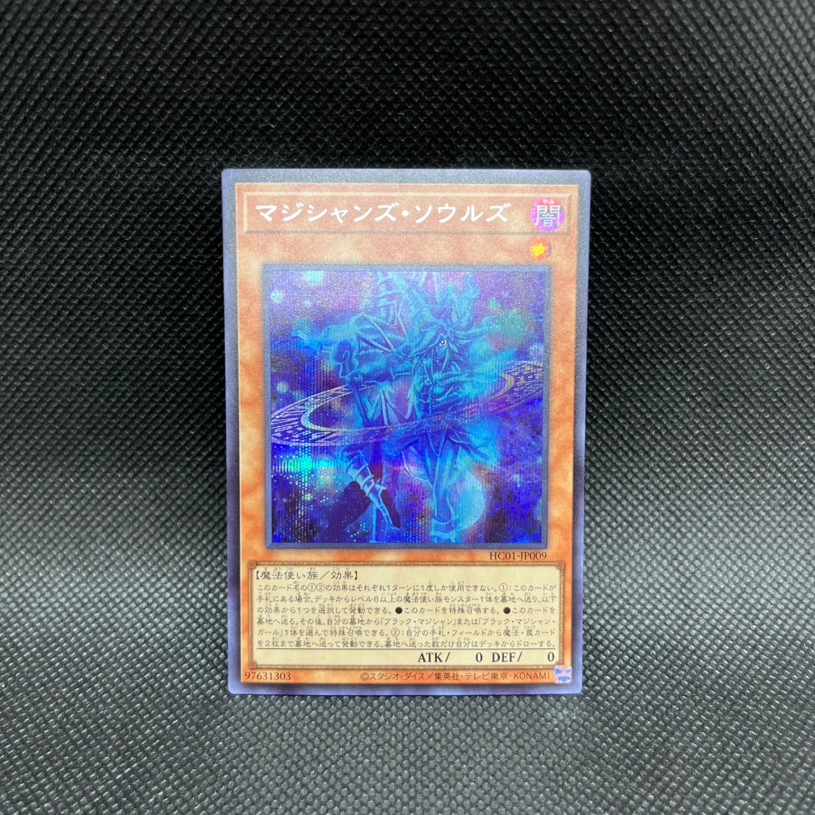 ウィン、マジシャンズソウルズなど遊戯王25th クオシクまとめ売り