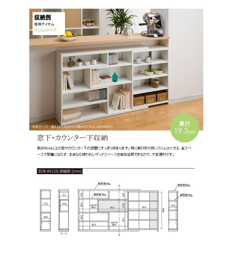 再入荷、送料無料。 カウンター下収納 奥行20 薄型 ラック 棚 日本製 スリムタイプ 幅120 高さ80 窓下収納 収納家具 キッチン収納 リビング 伸縮 オープンラック キッチン 伸縮ラック 本棚 漫画 収納 シェルフ スライド 北欧 木製 ホワイト 白 ecr-8012s
