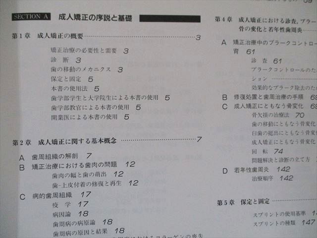 西村書店 成人矯正歯科アトラス 040L6D - メルカリ
