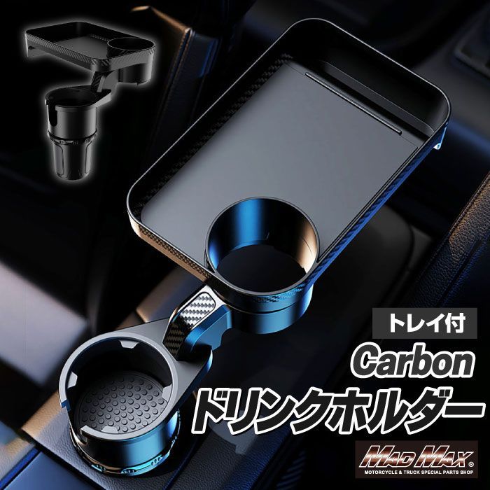 ドリンクホルダー 一体型 車載テーブル カップホルダー付 ブラック