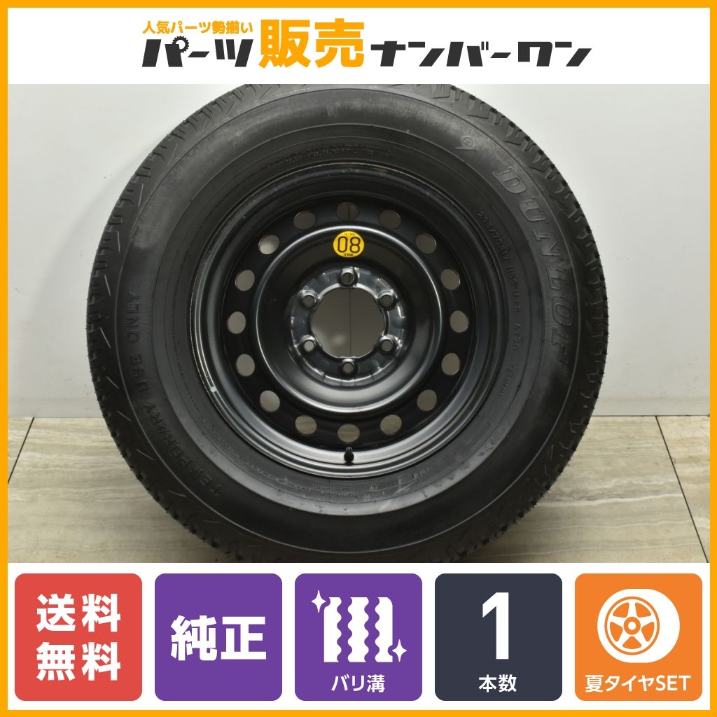 テンパータイヤ バリ溝】FJクルーザー 純正 スペアタイヤ 17in 7.5J + 