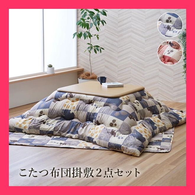 こたつ布団 掛敷セット 和柄 猫柄 『かりん 掛敷セット』 ネイビー 掛布団/1