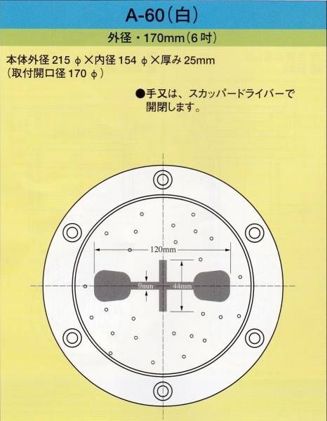 スカッパー A-60 デッキ用 1個 取り付け部外径170ｍｍ イケダ式 - メルカリ