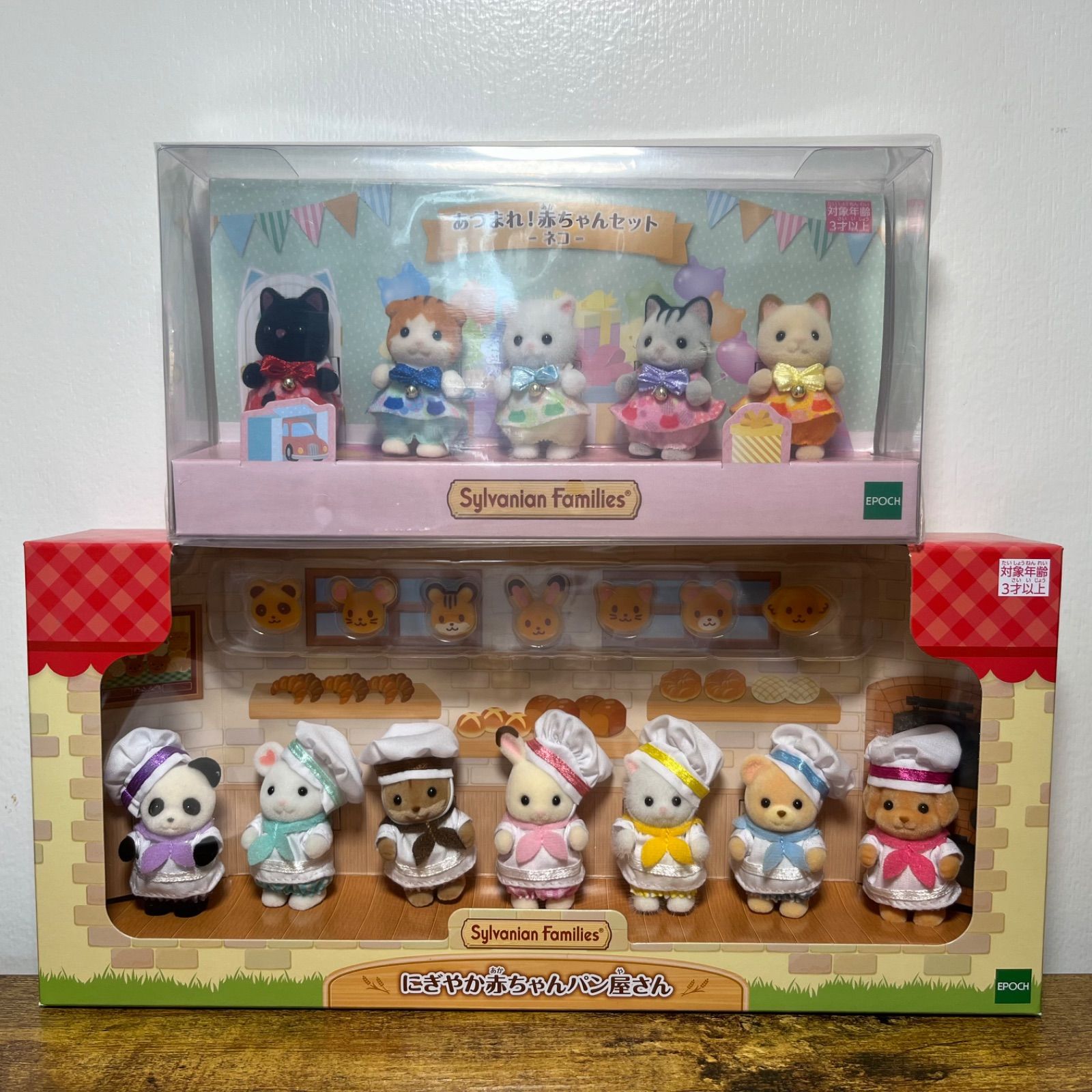 EPOCH - シルバニアファミリー☆にぎやか赤ちゃんパン屋さん＋赤ちゃんセット（ネコ） NEW ARRIVAL】にぎやか赤ちゃんパン屋さん発売！ | シルバニア