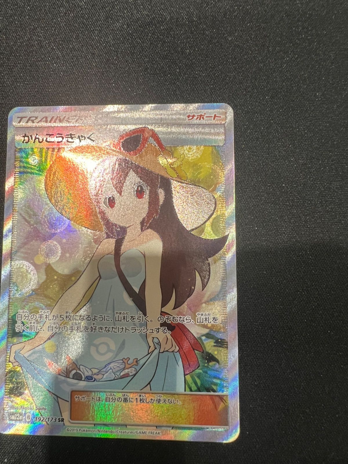 ポケモンカード かんこうきゃく SR 192/173 sm12a #10467 - メルカリ