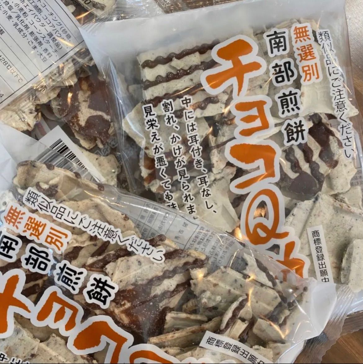 無選別 南部煎餅 チョコＱ助 割れ煎餅 80g  ✖️２０袋セット♬*゜