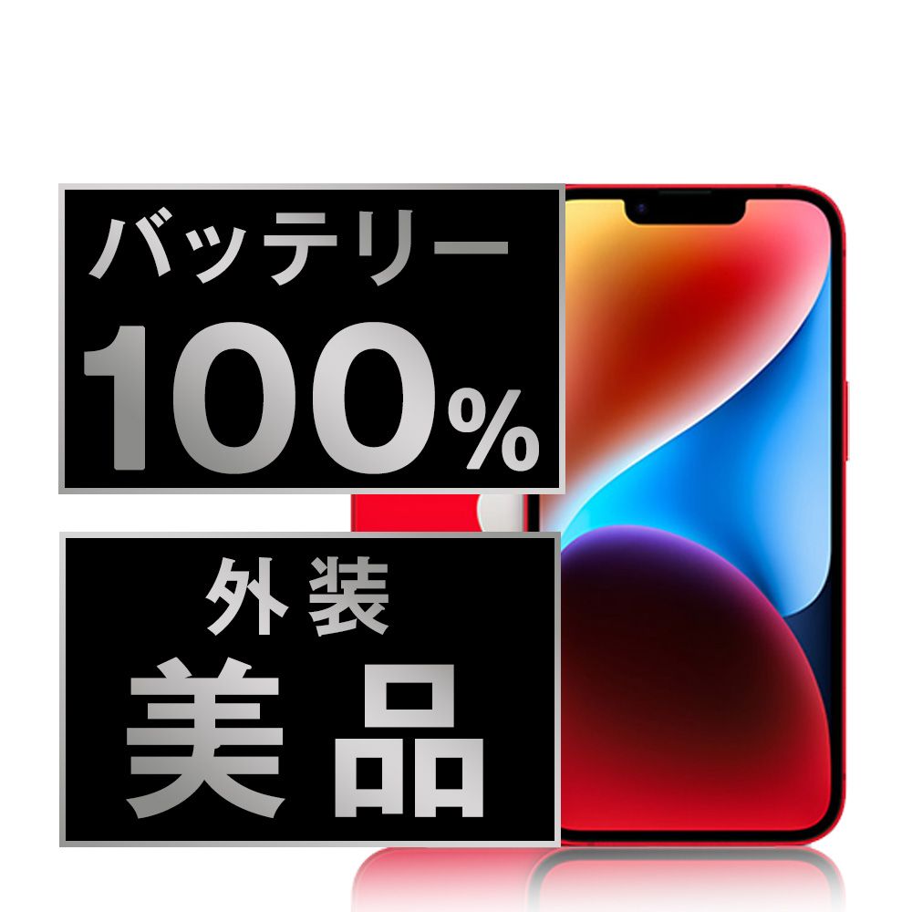 美品Apple iPhone 128ギガ　バッテリー100% バッテリー100% 【中古】 iPhone14 128GB RED SIMフリー 本体 A