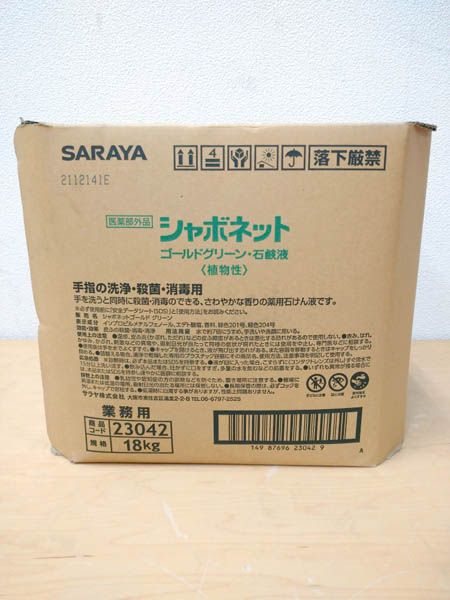 サラヤ/SARAYA 手洗い用石けん液 シャボネット ゴールドグリーン 18kg