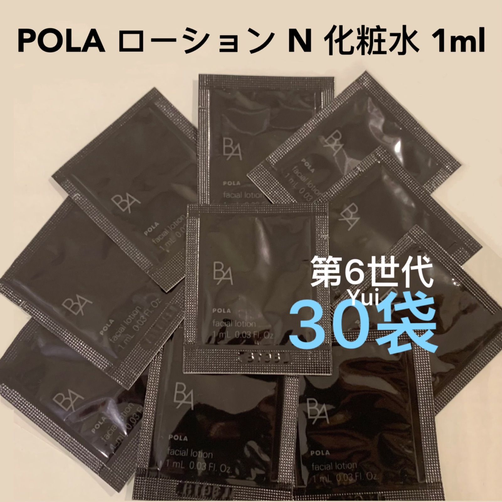 POLA ポーラ 第6世代 新B.A ローション N 保湿化粧水 1mlx30袋 - メルカリ