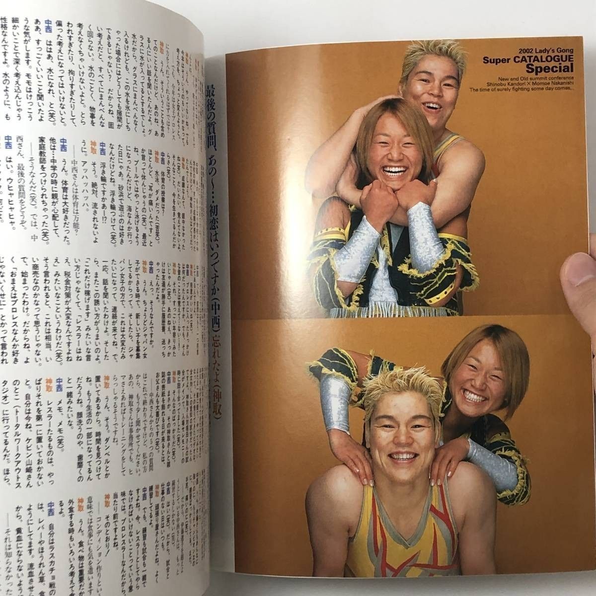 女子プロレス】Lady's SUPER ゴング特別編集 2002年3月 北斗晶