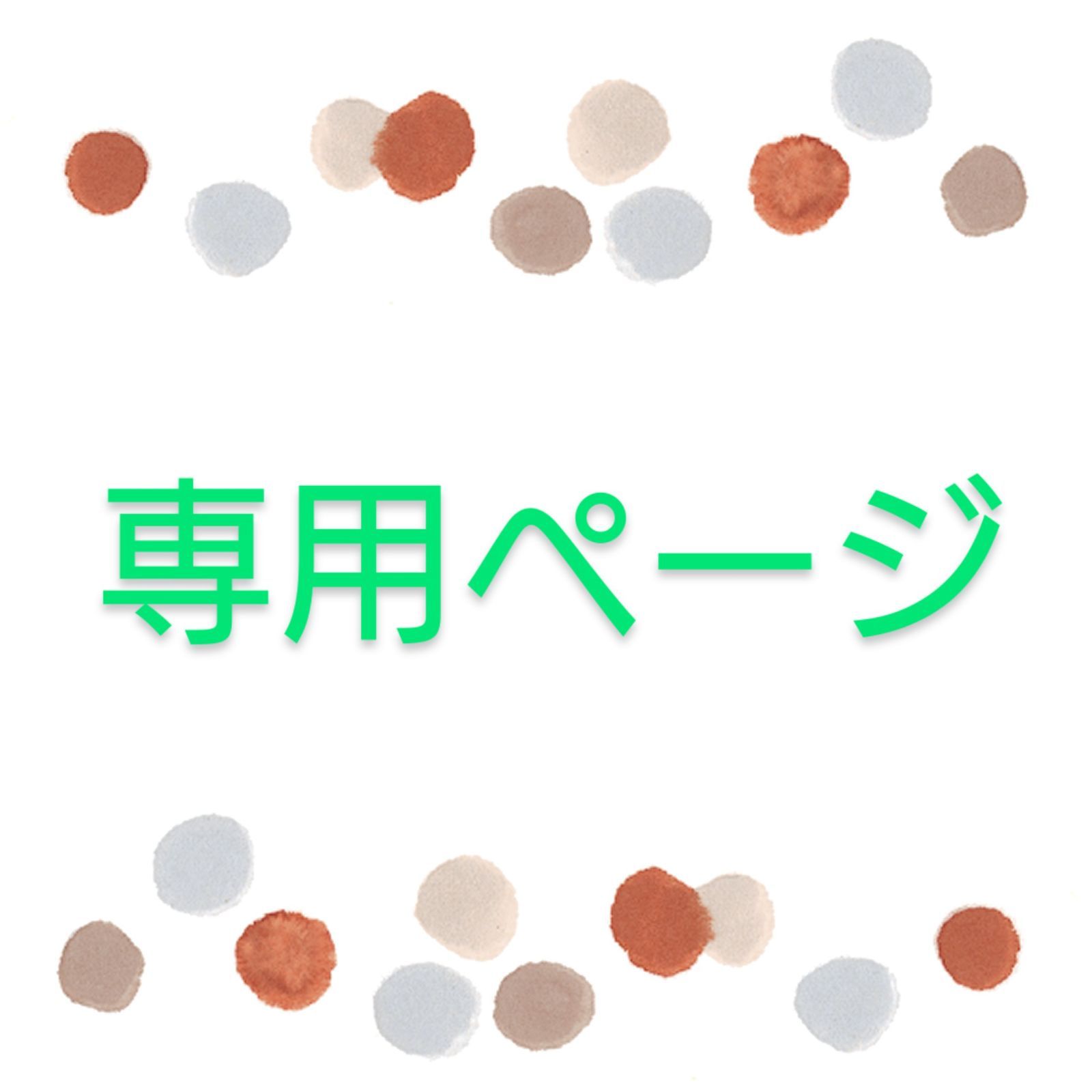 はぴはぴ様専用ページ 精米済み
