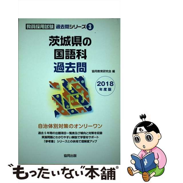 滋賀県の理科過去問 ２０２２年度版/協同出版/協同教育研究会