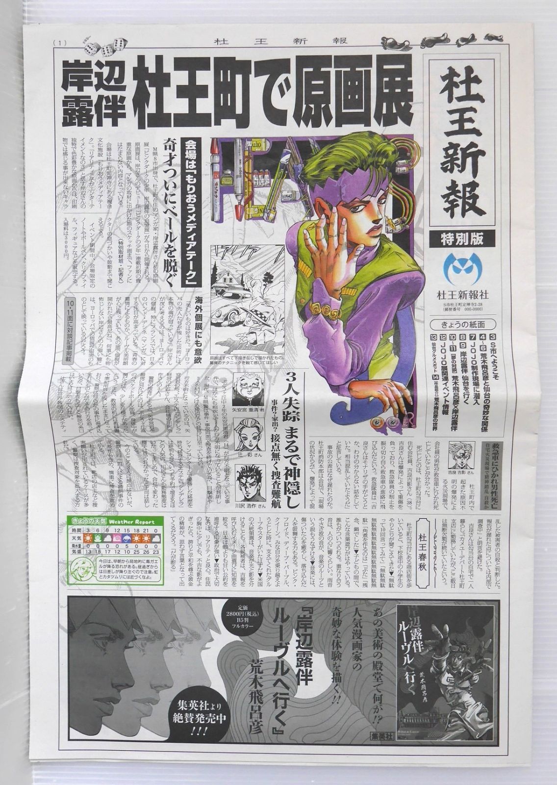 荒木飛呂彦 セレクション 洋楽名盤 CDセット ジョジョ/荒木飛呂彦原画展/ポストカードセット5枚セット