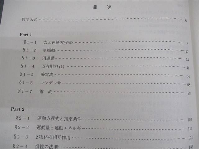 駿台 物理S テキスト通年セット 2022 計2冊 森下寛之/小倉正舟 033M0D 駿台 物理S テキスト通年セット 2022 計2冊 森下寛之/小倉正舟