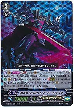 中古】覇道竜 クラレットソード・ドラゴン RRR ヴァンガード 覇道竜星