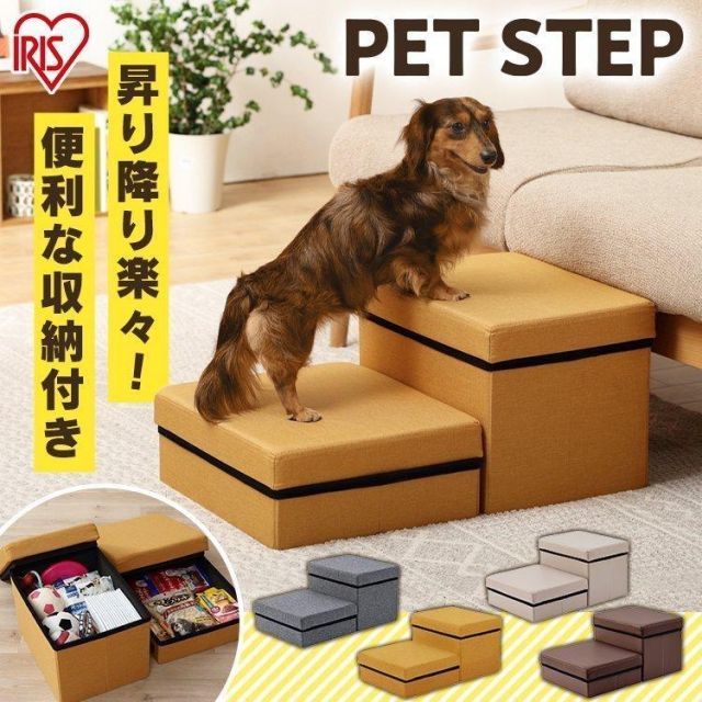 ペットステップ 犬 2段 収納 折りたたみ コンパクト 幅広 ステップ ペット ソファ ドッグステップ P STM STP アイリスオーヤマ