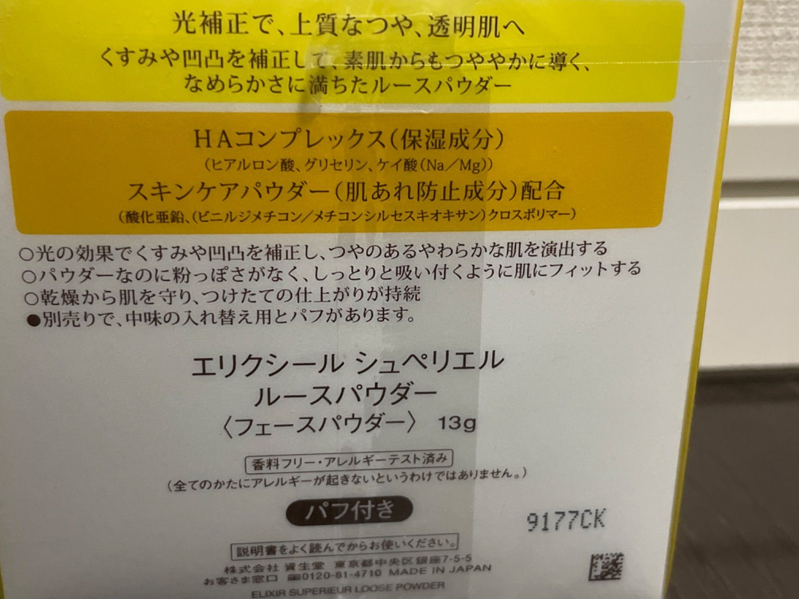 未開封　ELIXIR エリクシール シュペリエル ルースパウダー 13g パフ付き