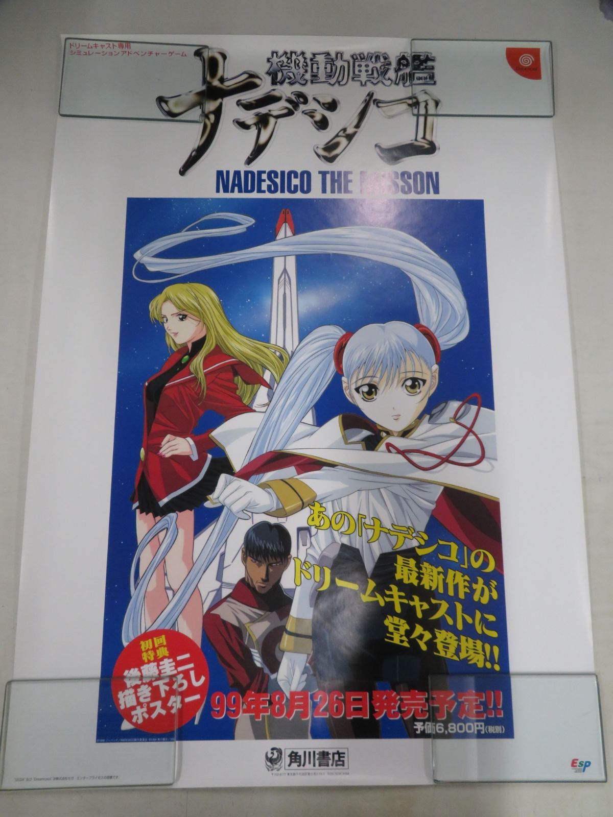 ポスター(B2サイズ) / 機動戦艦ナデシコ Nadesico The Mission / あの