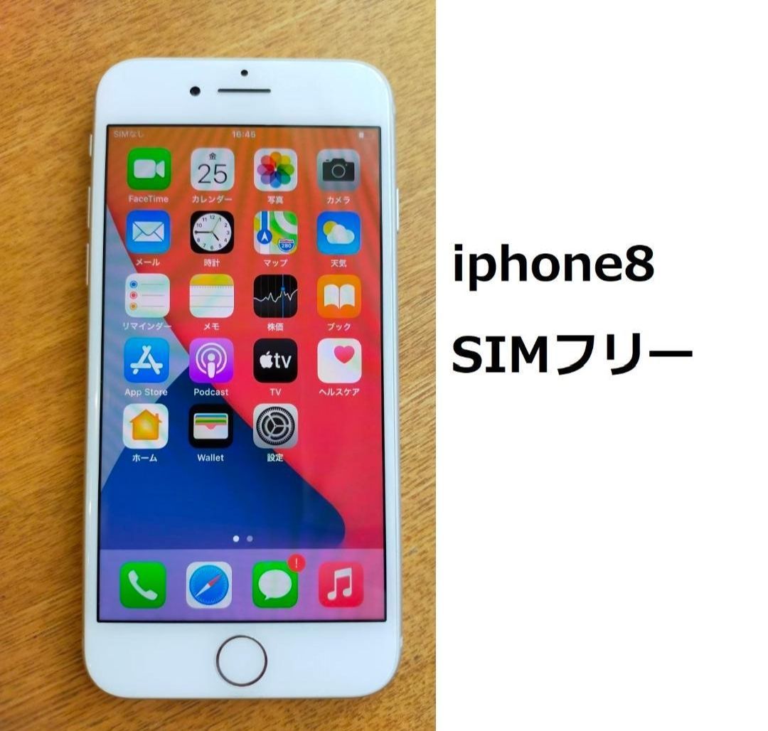 新品同様 iPhone8 SIMフリー 64GB 本体 シルバー - スマートフォン本体