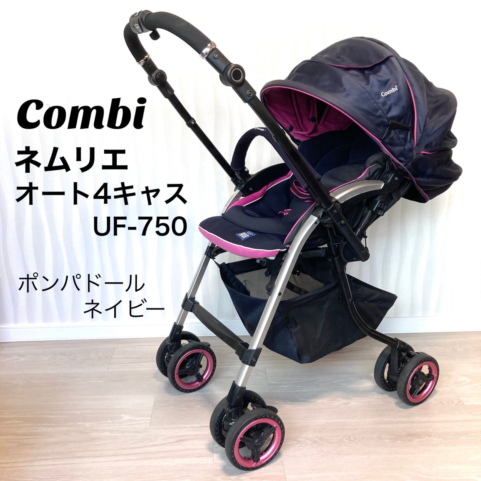 美品 コンビ combi ベビーカー ネムリエ オート4キャス UF-750 - メルカリ