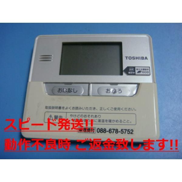 HPE-RM71F 東芝 TOSHIBA 給湯器 リモコン 送料無料 スピード発送 即決 不良品返金保証 純正 C0885