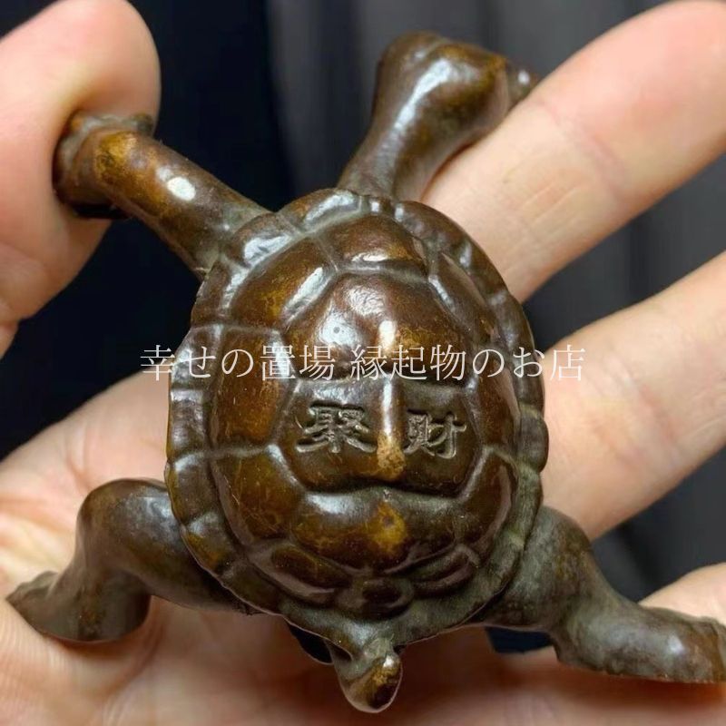 亀 カメ 置物 聚財 風水 縁起物 金運アップ 財運祈願 長寿 象徴
