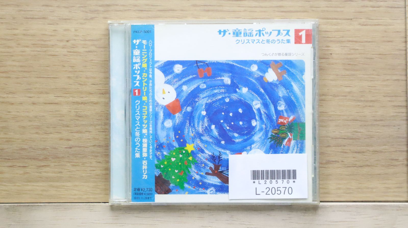 国内盤CD☆ハロー!プロジェクト/Hello!Project□ ザ・童謡ポップス(1 