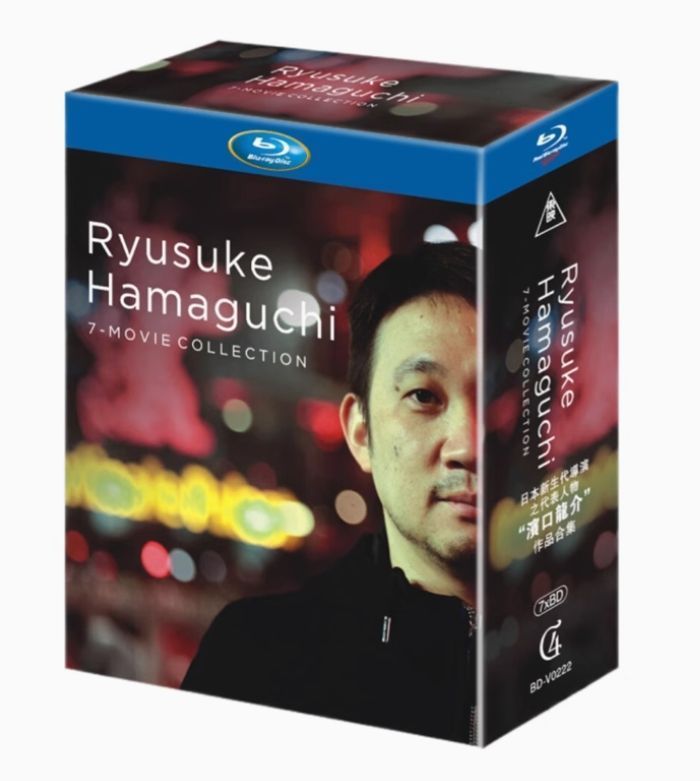 ?? 7作品収録 濱口竜介 監督作品 Blu-ray BOX Ryusuke Hamaguchi Collection