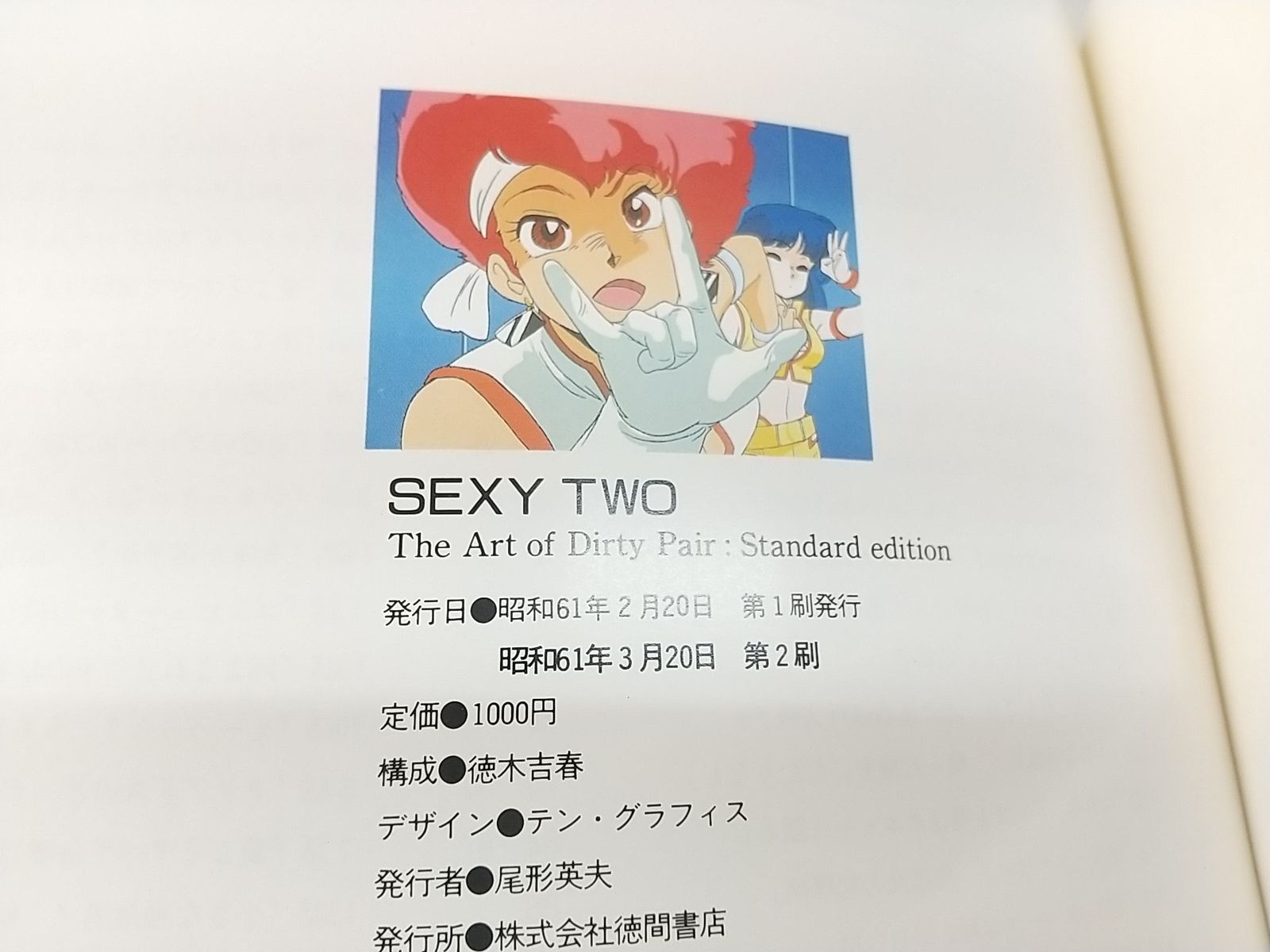 ダーティペアARTWORKS ダーティペアARTWORKS | 高千穂 遙, 安彦 良和 |本 | 通販 | Amazon
