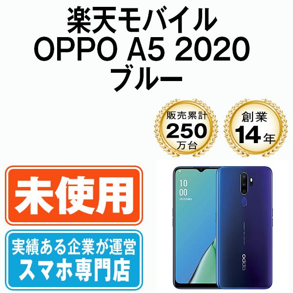 未開封】OPPO A5 2020 ブルー SIMフリー 本体 楽天モバイル スマホ ...